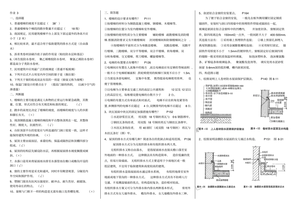 建筑构造2019年形成性考核册题及答案_第3页