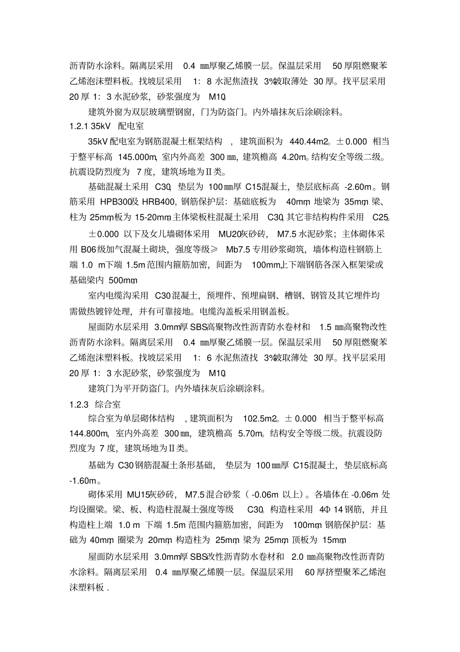 建筑构筑物施工方案范本_第3页