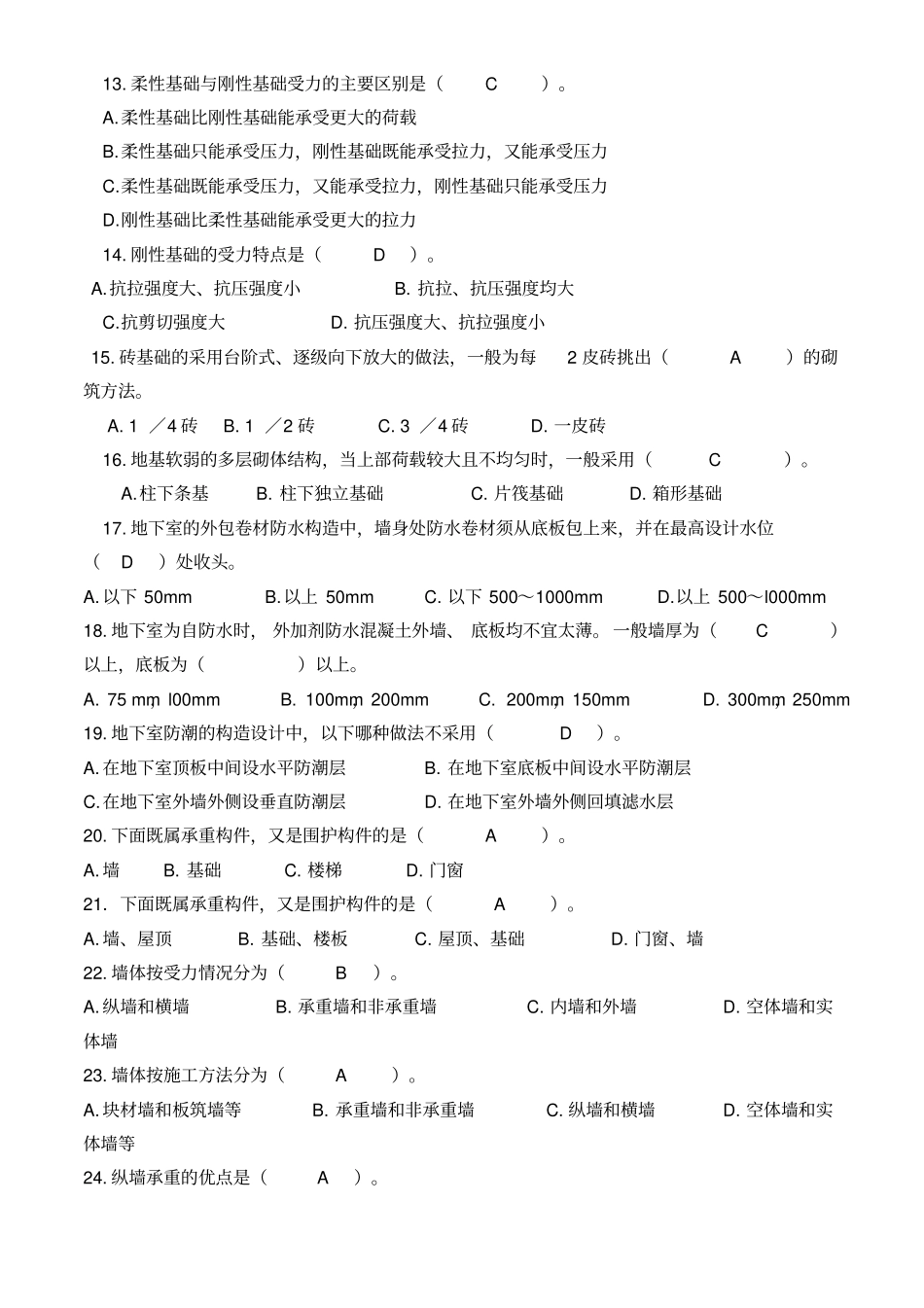 建筑构造考试试题含答案讲解_第2页