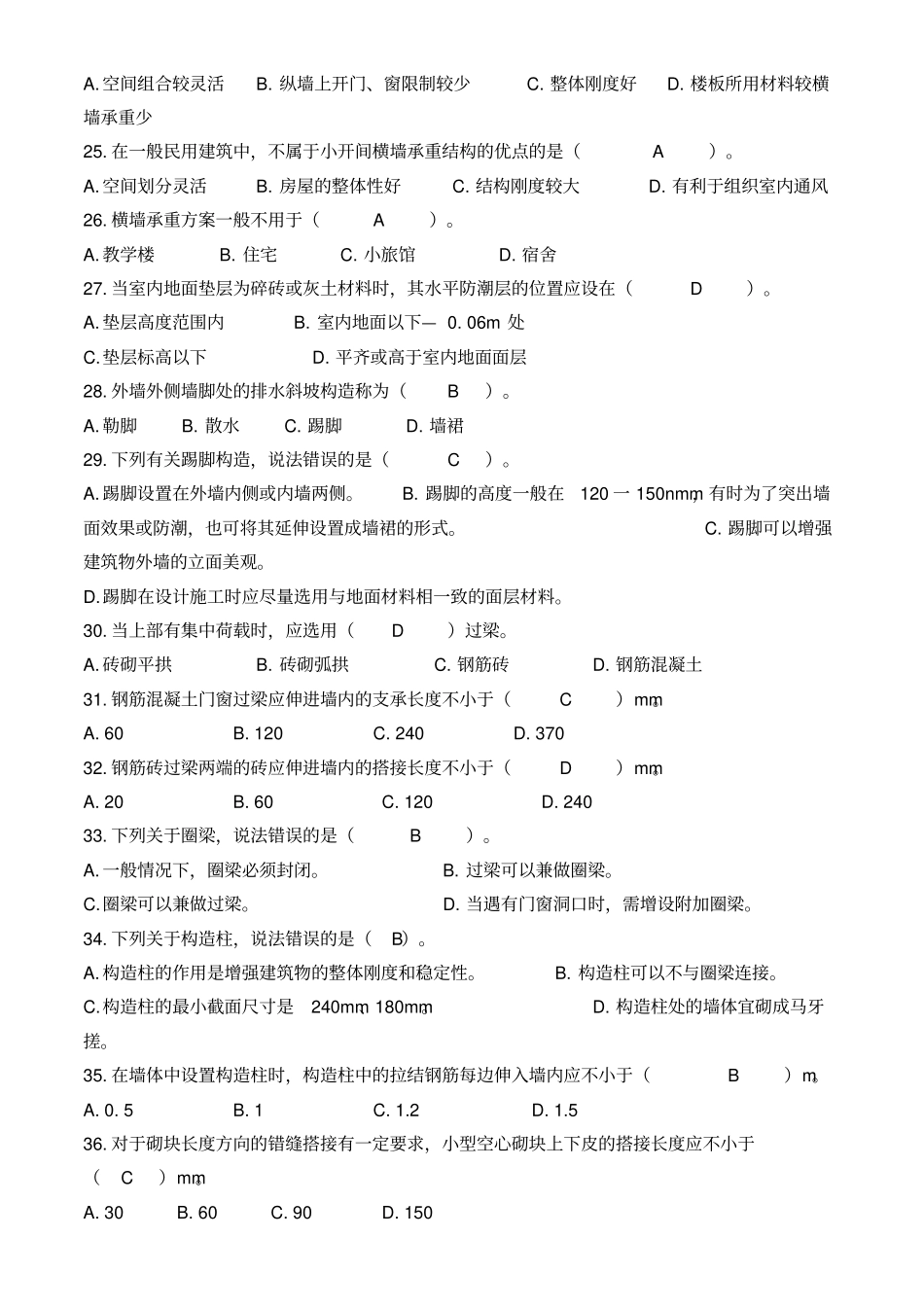 建筑构造考试试题含答案讲解_第3页