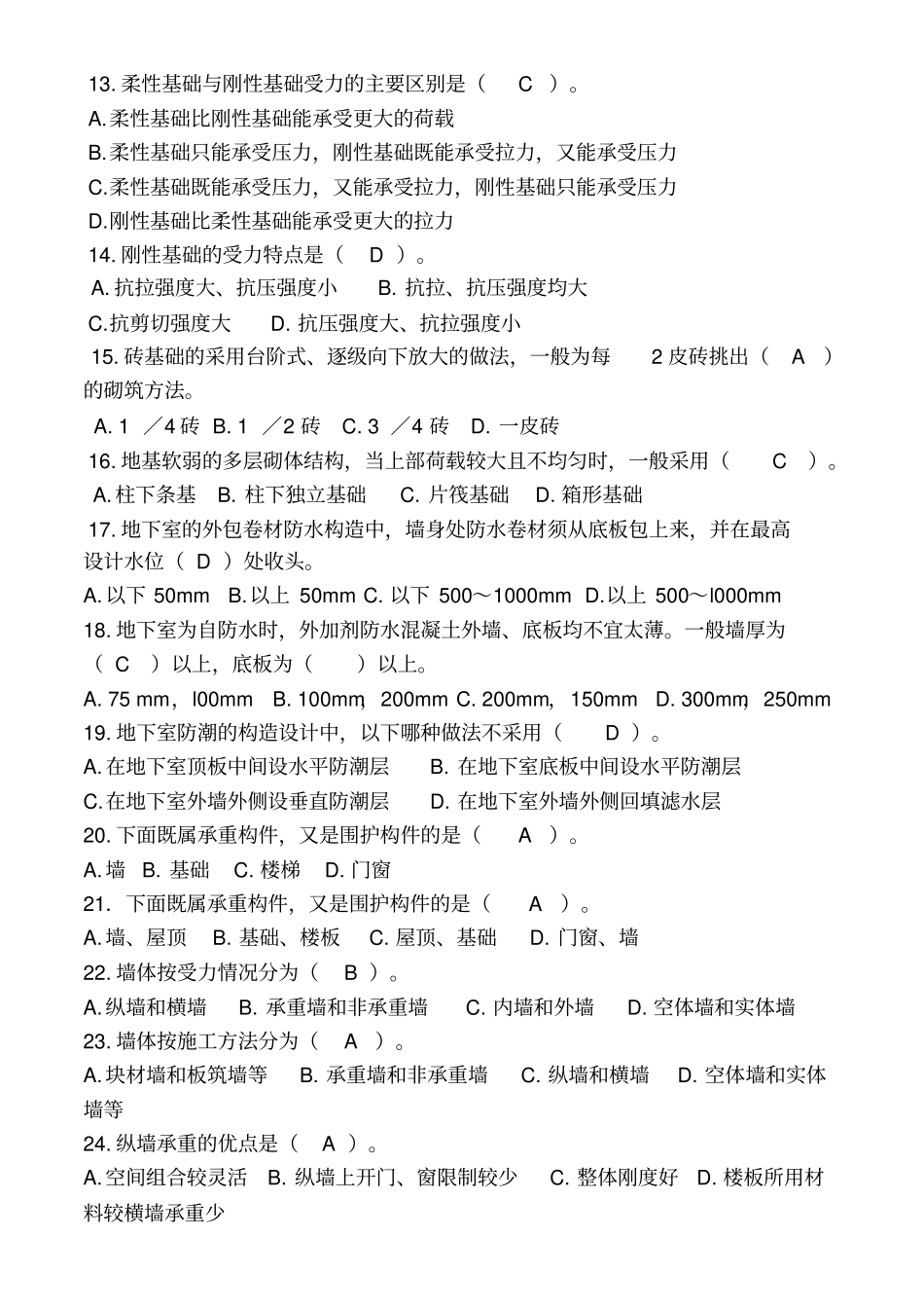 建筑构造考试试题含答案_第2页