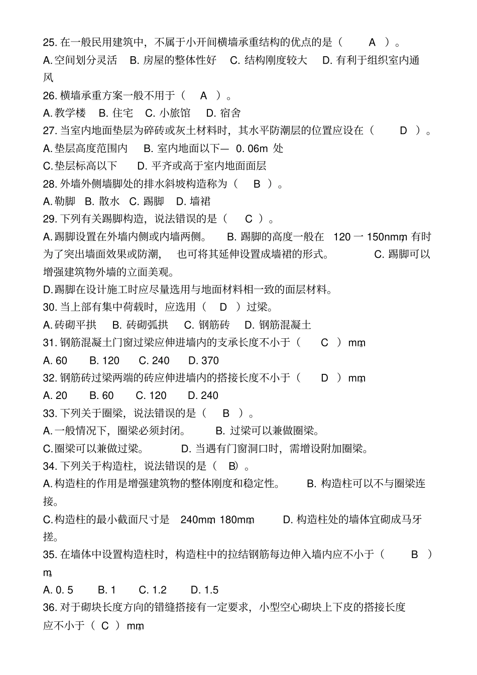 建筑构造考试试题含答案_第3页