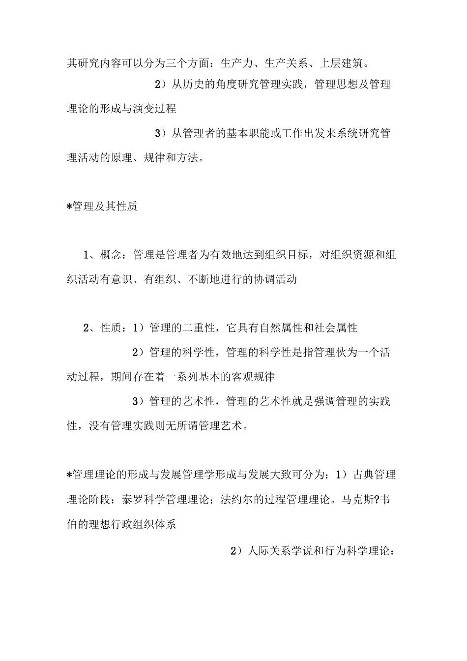 《管理学基础》知识点_第2页