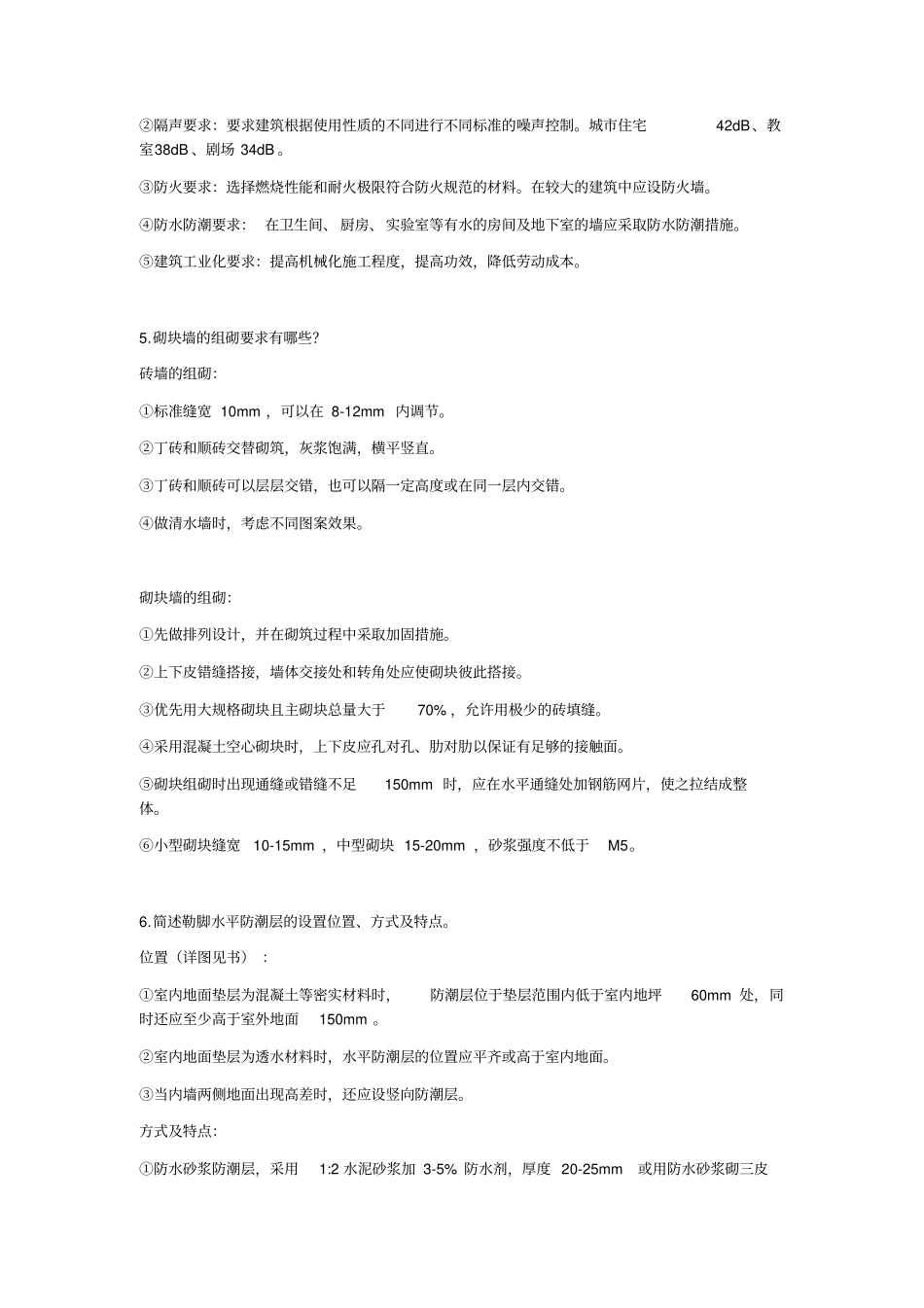 建筑构造课后习题答案_第2页