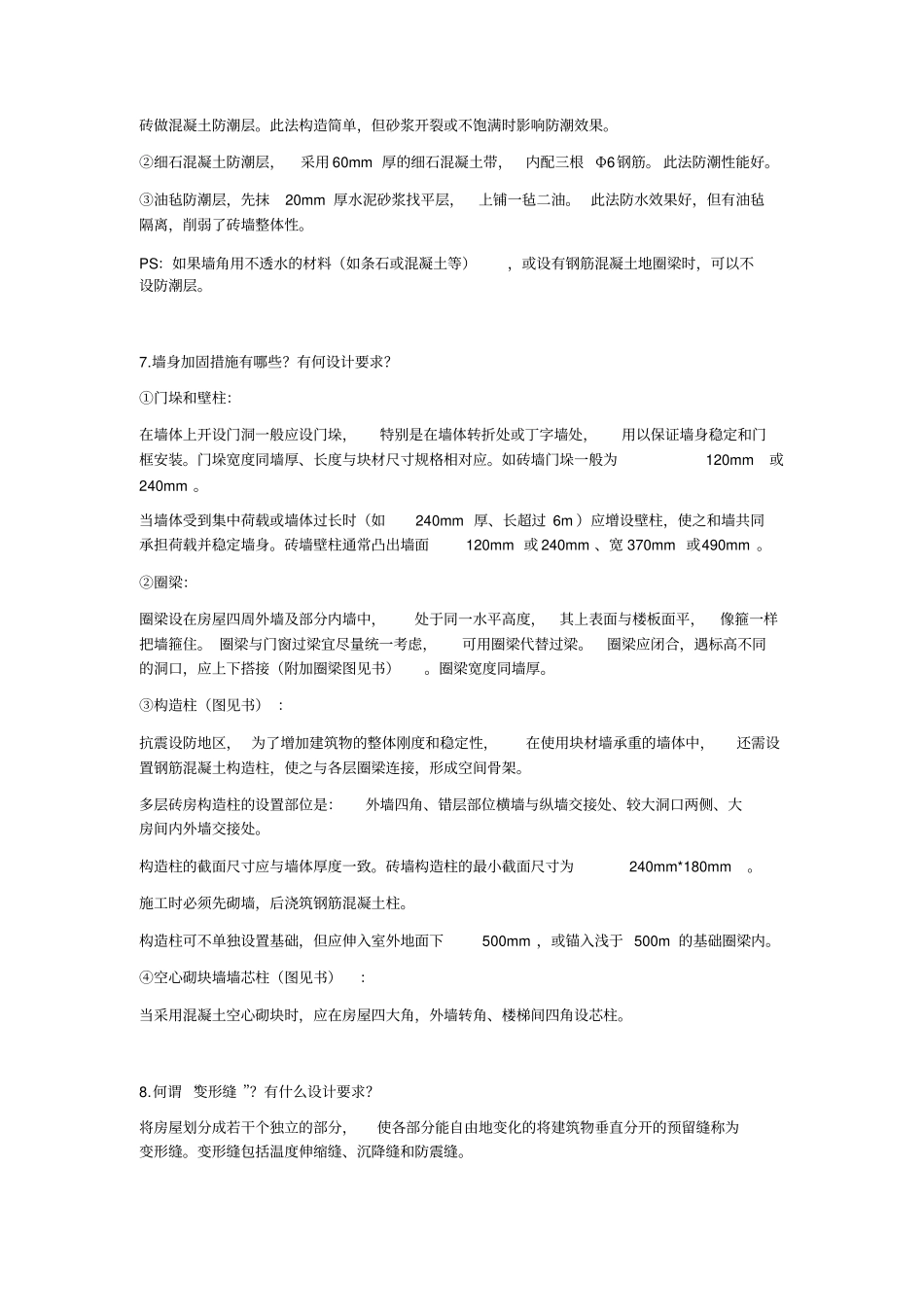 建筑构造课后习题答案_第3页