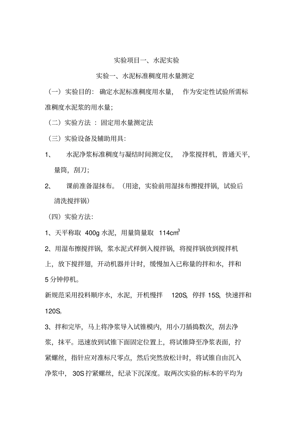 建筑材料试验试验报告吕兴军,曹明莉主编_第1页