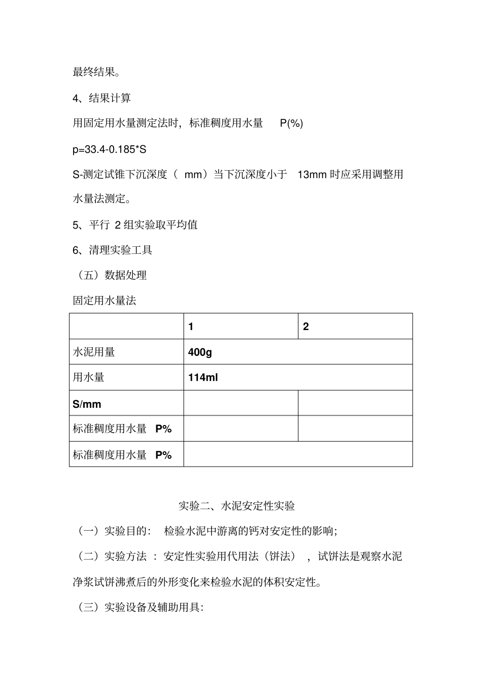 建筑材料试验试验报告吕兴军,曹明莉主编_第2页
