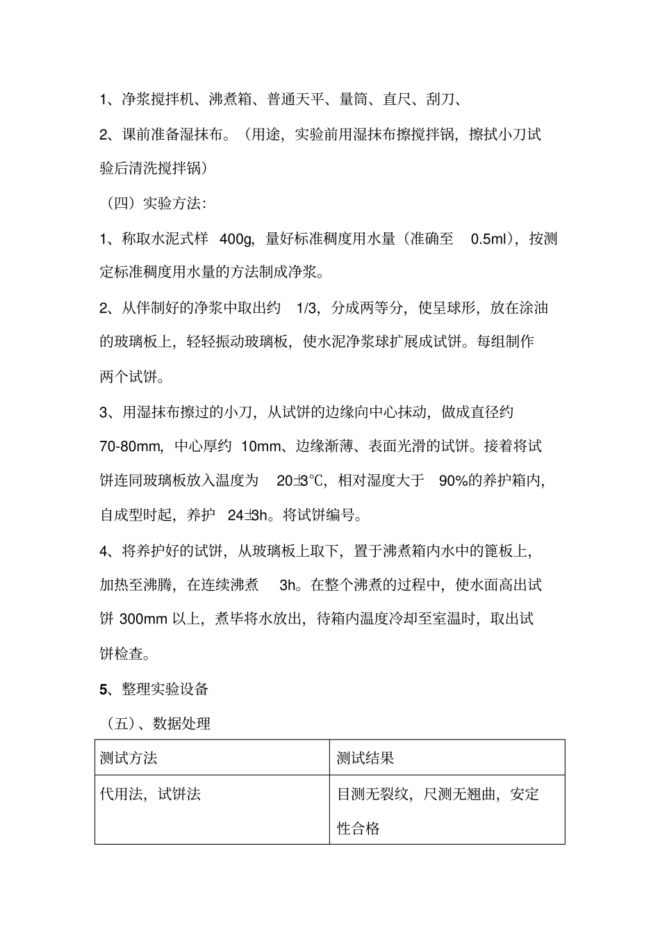 建筑材料试验试验报告吕兴军,曹明莉主编_第3页