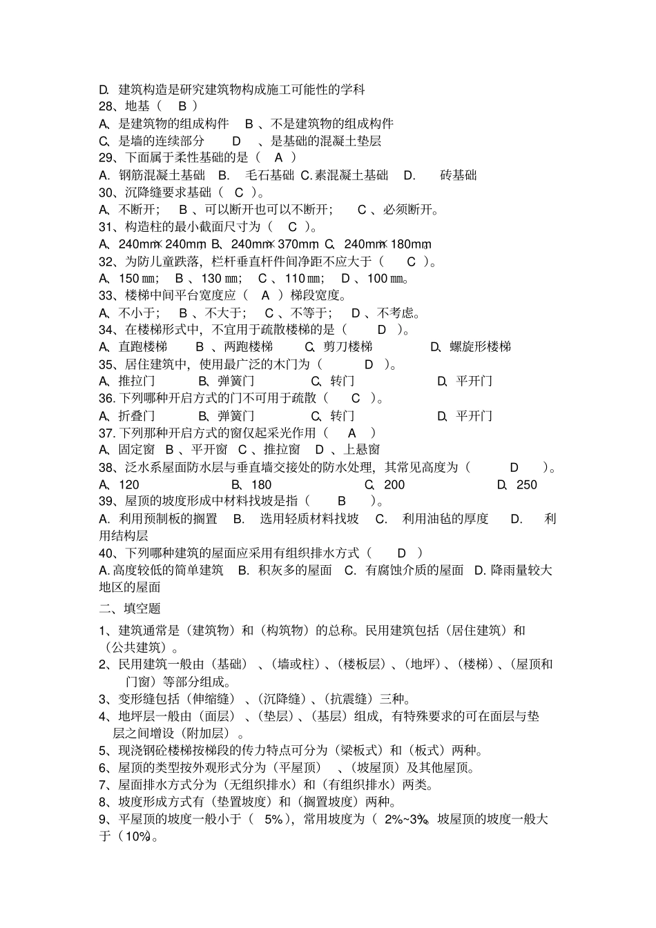 建筑构造试题库_第3页