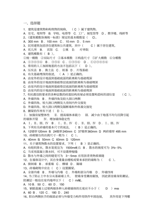 建筑构造试题库