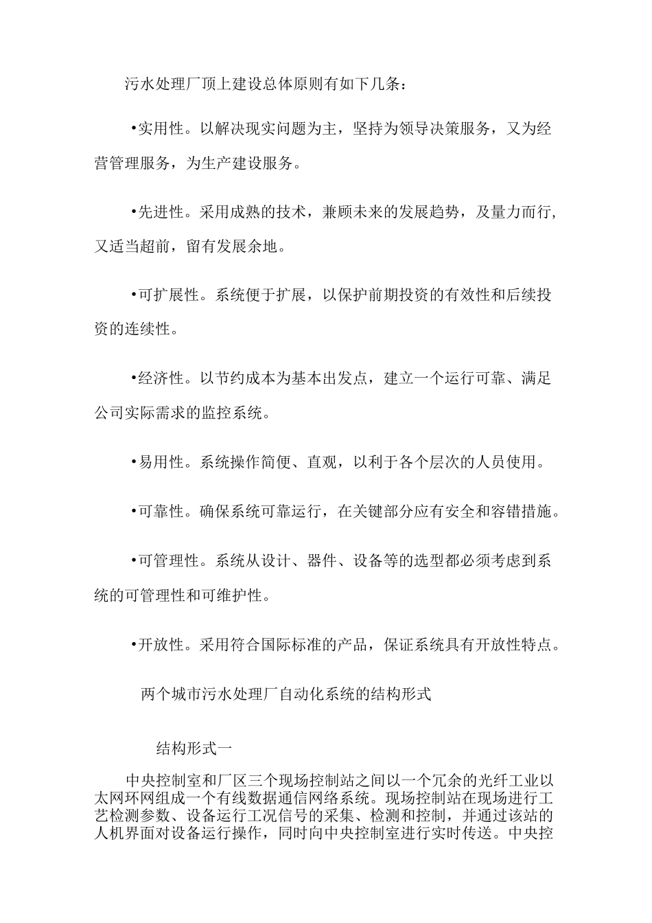 城市污水处理厂自动化系统的结构形式_第2页