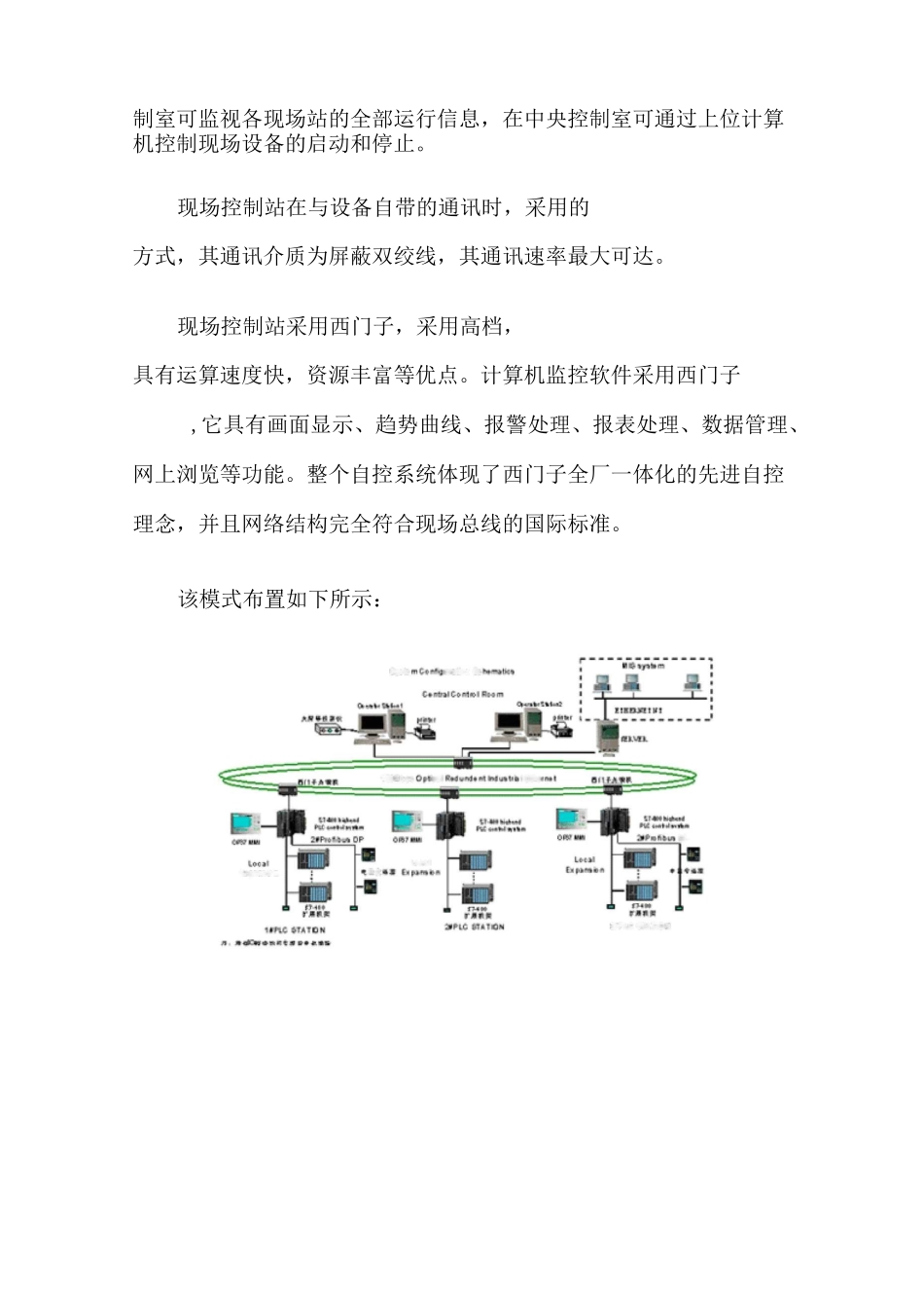 城市污水处理厂自动化系统的结构形式_第3页