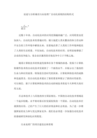 城市污水处理厂自动化系统的结构形式
