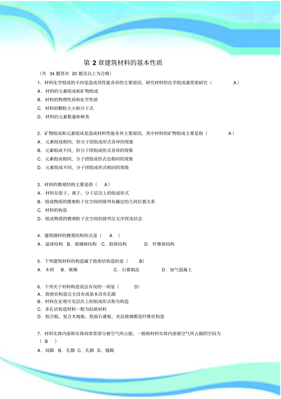 建筑材料章节形考作业_第3页