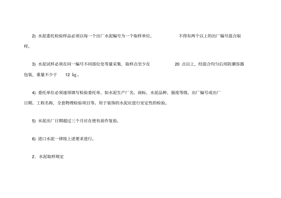 建筑材料见证取样规范汇总_第2页