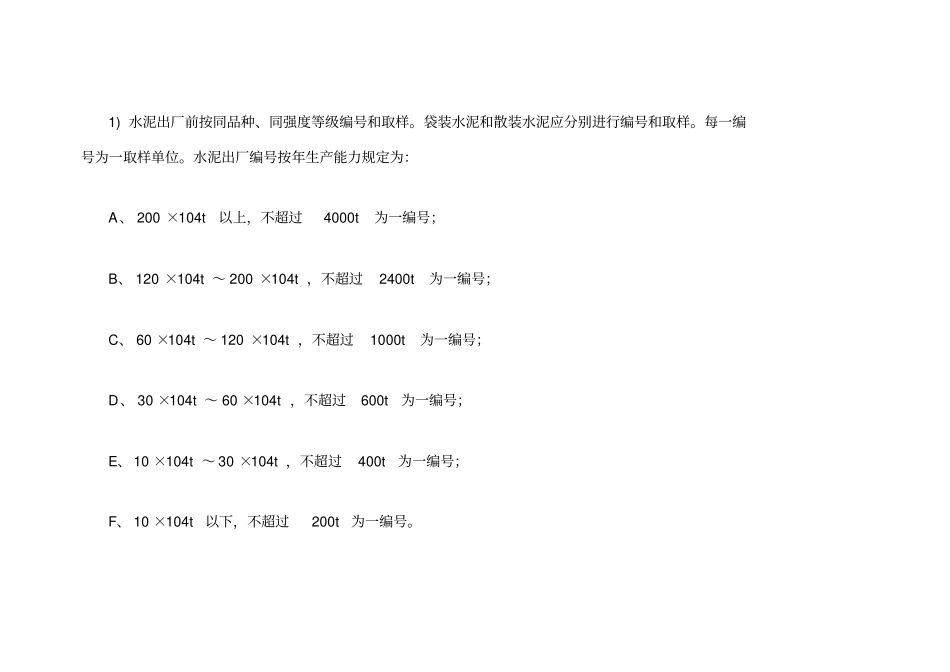 建筑材料见证取样规范汇总_第3页