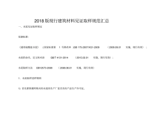 建筑材料见证取样规范汇总
