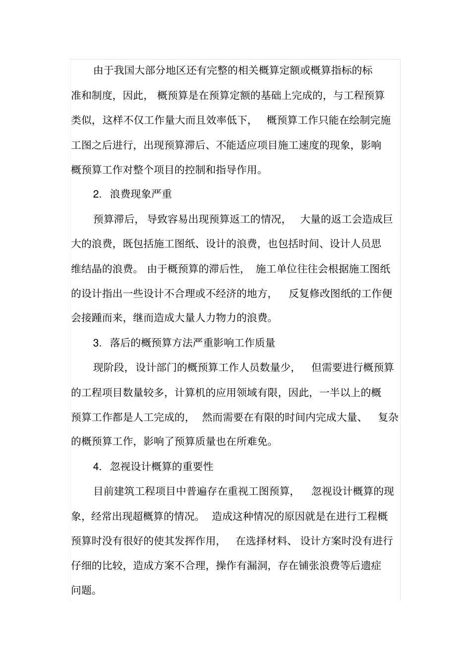 建筑概预算在设计部门的作用_第2页