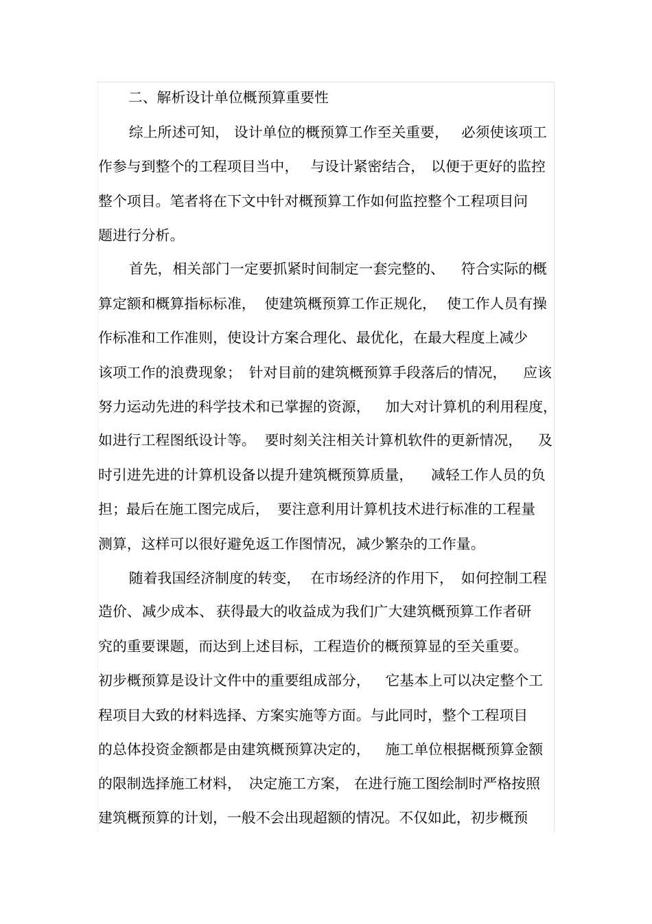 建筑概预算在设计部门的作用_第3页