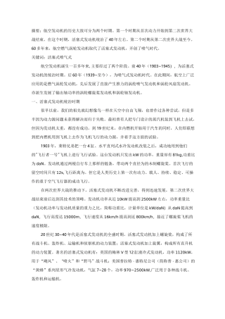 航空发动机发展史