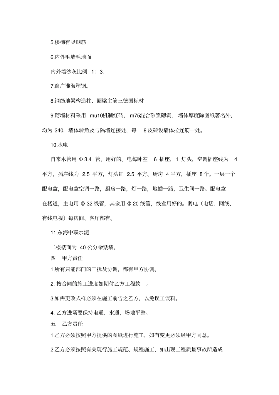 建筑民房合同书_第2页