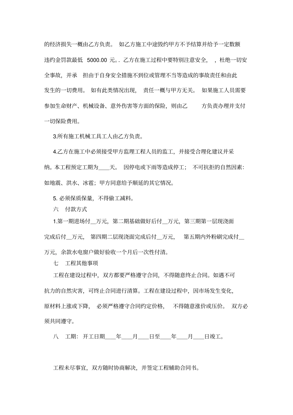 建筑民房合同书_第3页