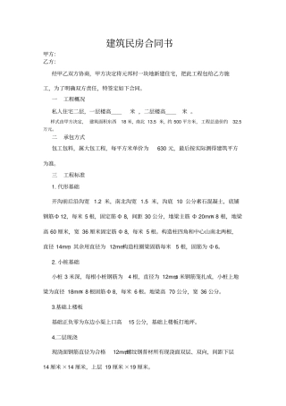 建筑民房合同书