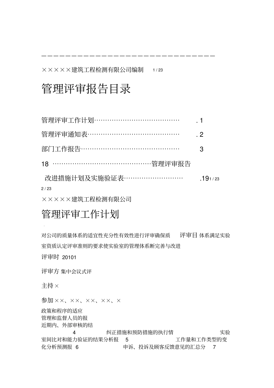 建筑检测试验室管理评审报告_第2页