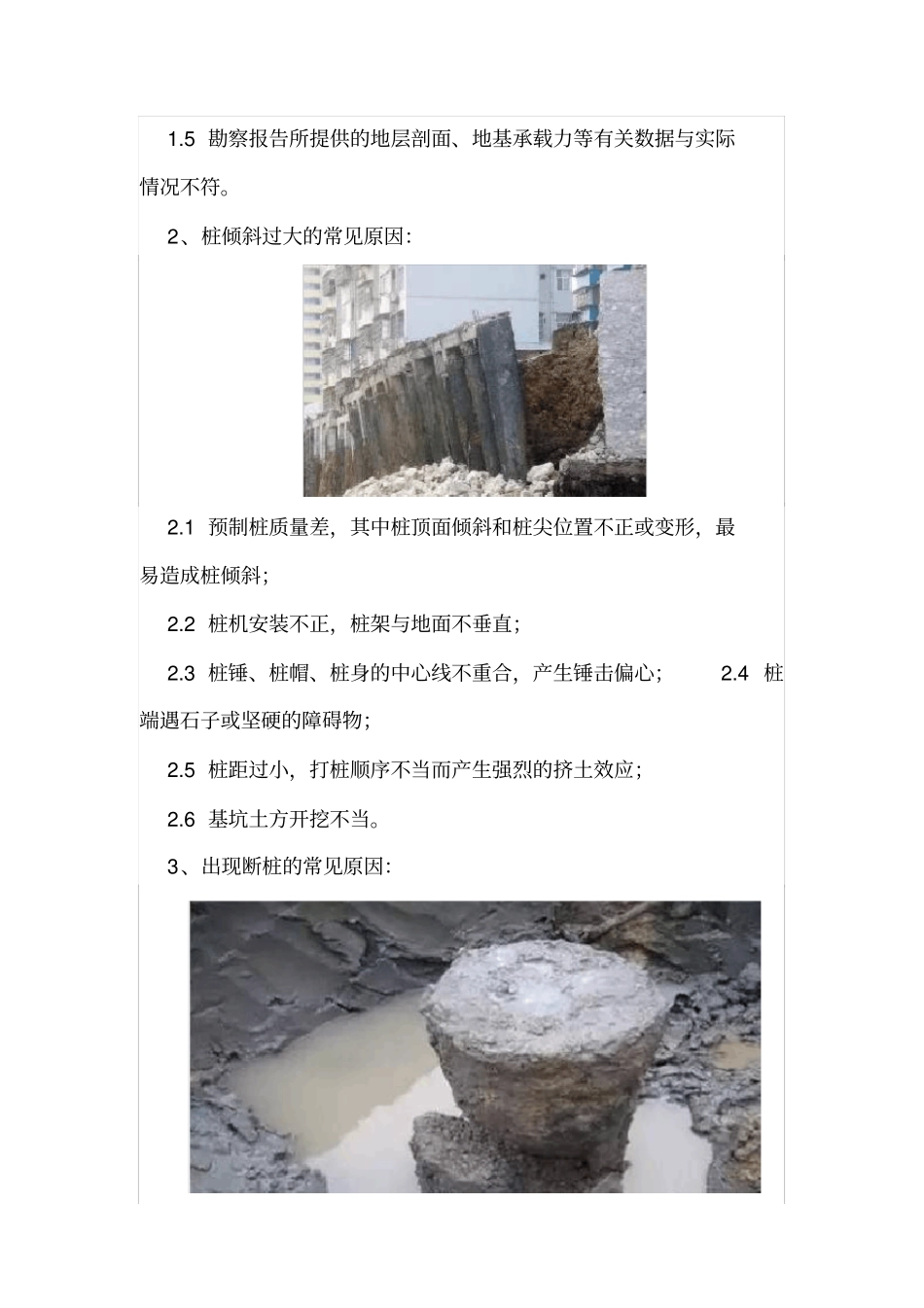 建筑桩基工程断桩、桩位偏差处理方法_第2页