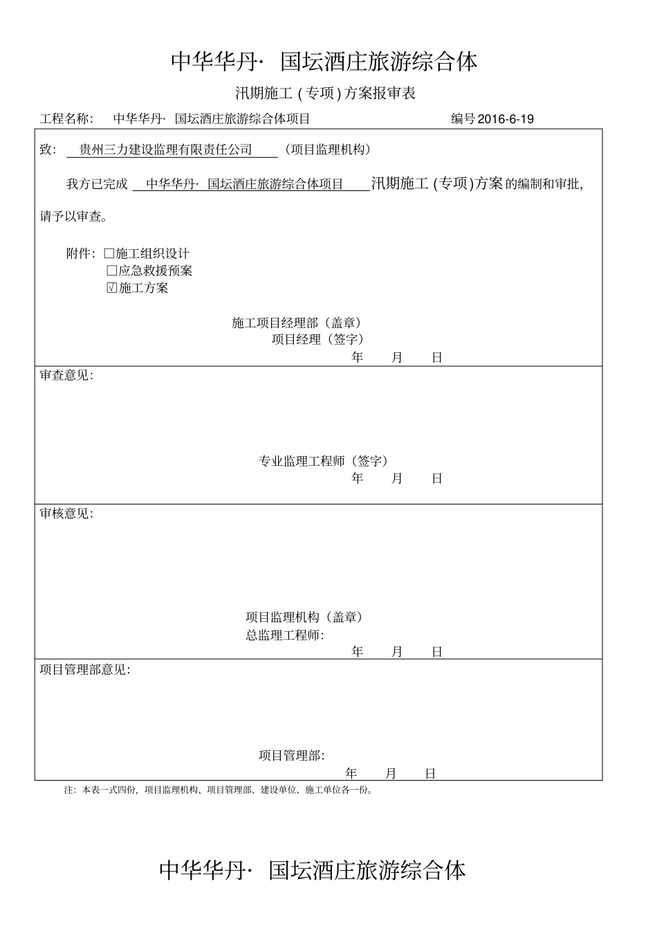 建筑汛期施工方案_第1页