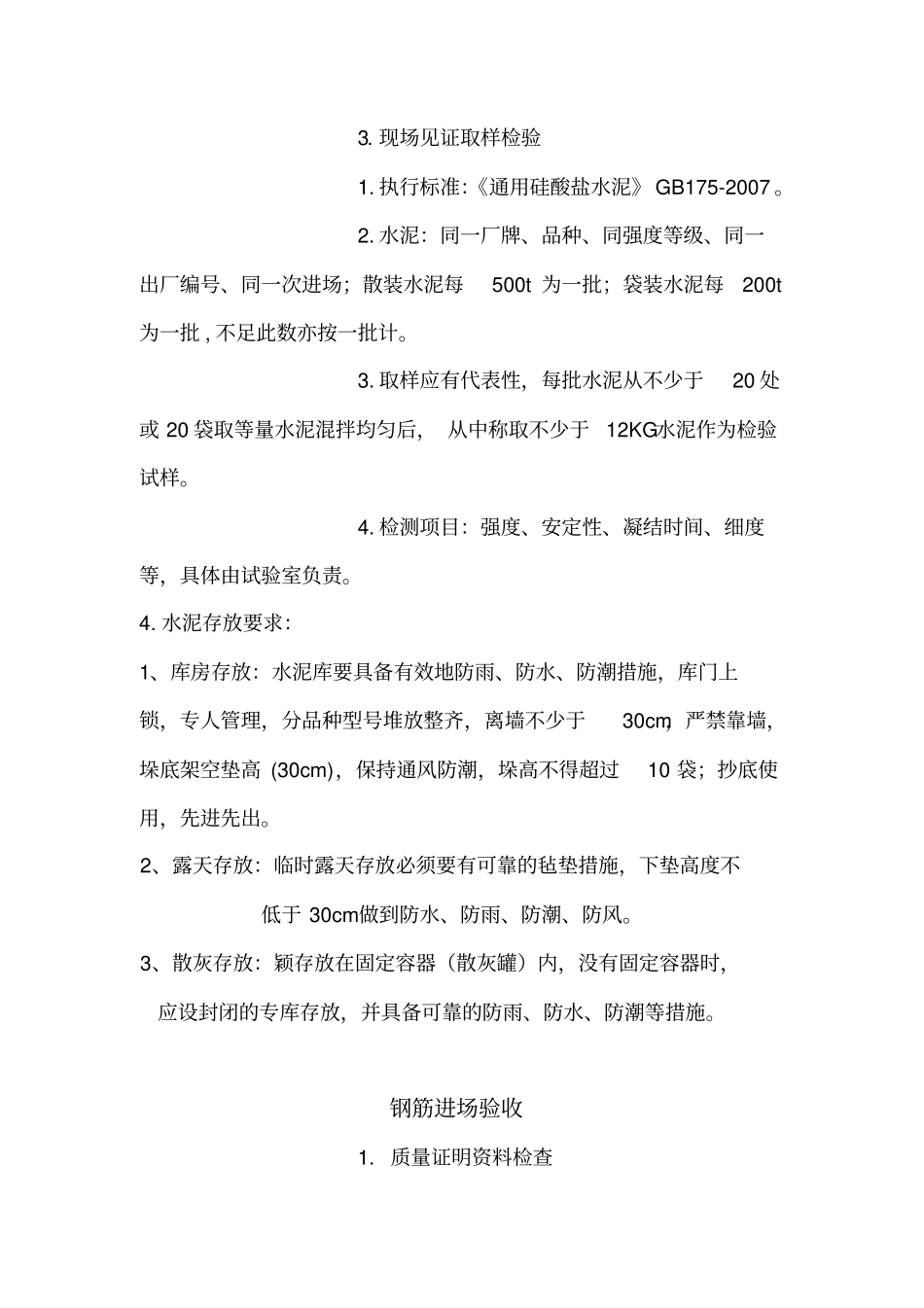 建筑材料进场验收制度汇编_第2页