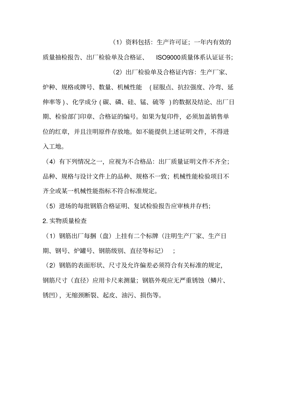 建筑材料进场验收制度汇编_第3页