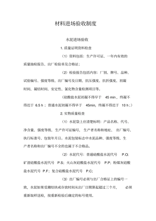 建筑材料进场验收制度汇编