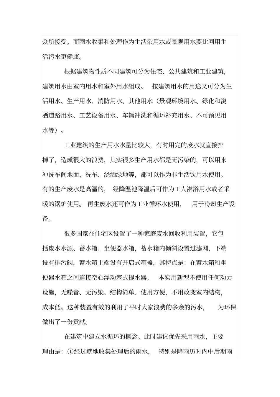 建筑污水再生回用及雨水利用_第2页
