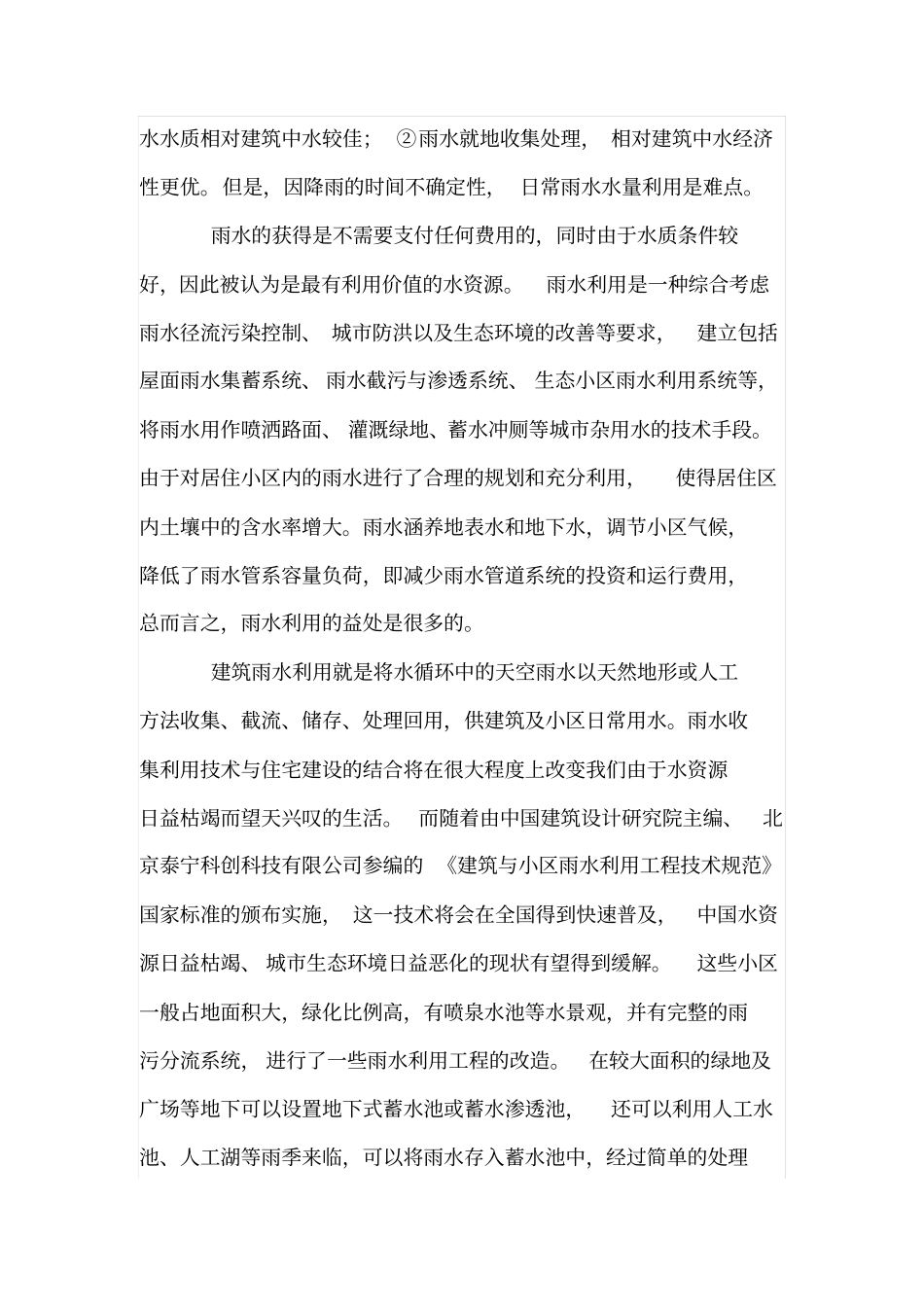 建筑污水再生回用及雨水利用_第3页