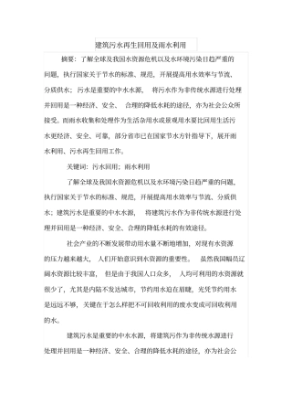 建筑污水再生回用及雨水利用