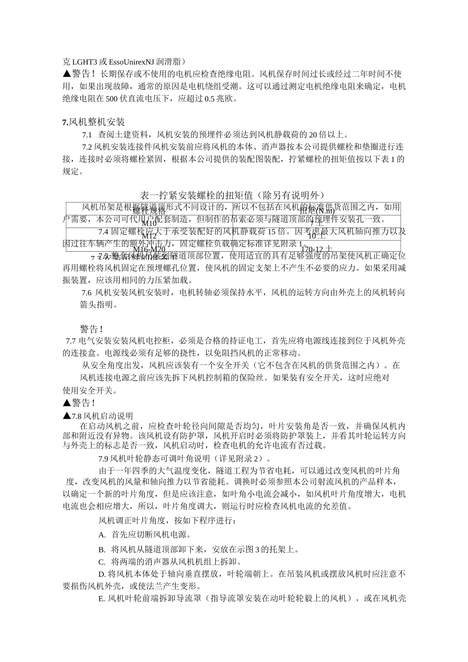 射流风机使用说明_第3页