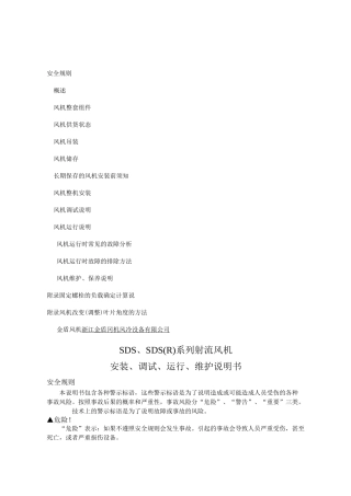 射流风机使用说明