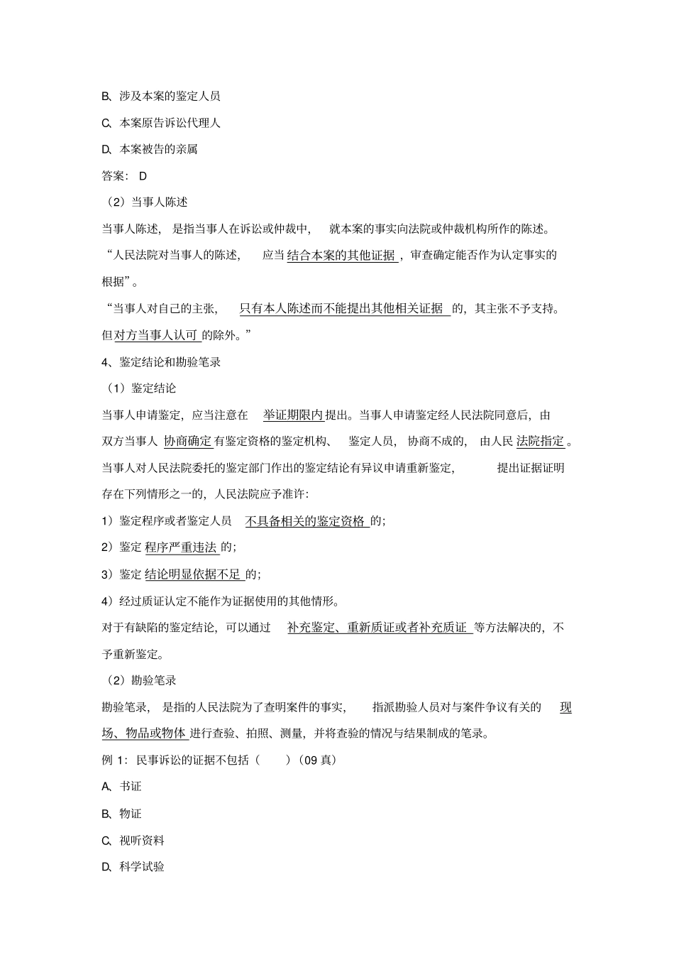 建筑法规民事纠纷处理的证据_第2页