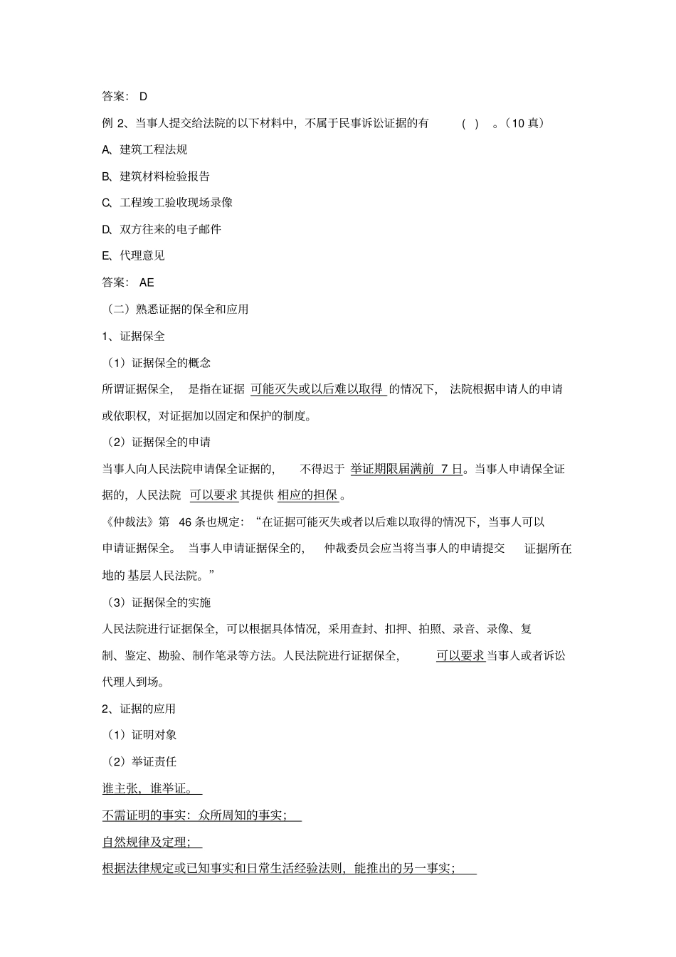 建筑法规民事纠纷处理的证据_第3页