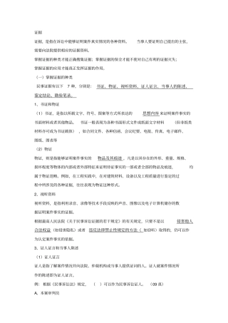 建筑法规民事纠纷处理的证据