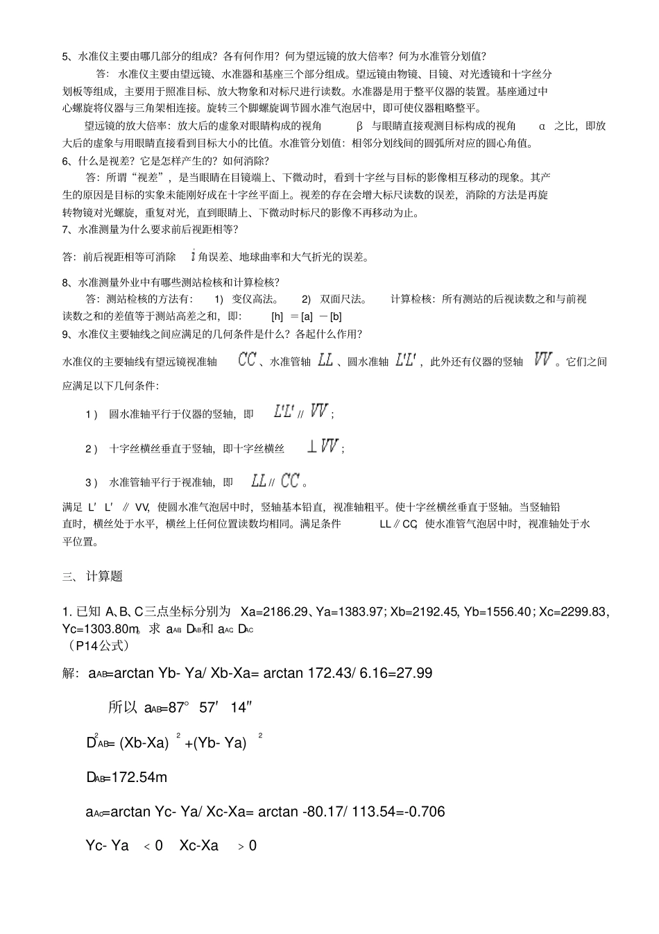 建筑测量形成性考核册参考答案带题打印_第2页