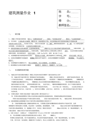 建筑测量形成性考核册参考答案带题打印