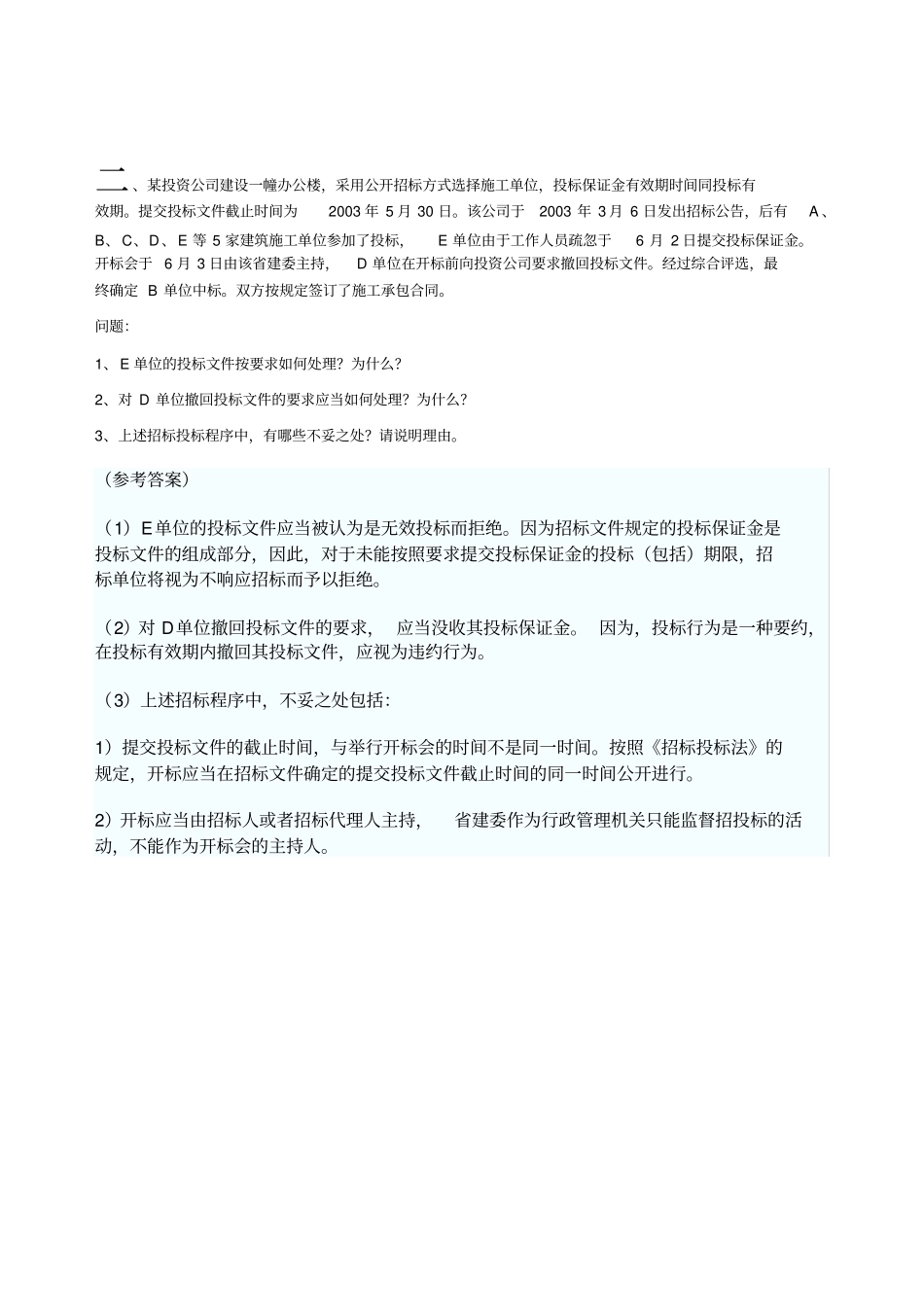 建筑法规案例分析答案_第3页