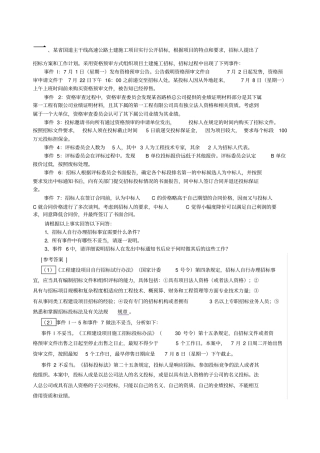 建筑法规案例分析答案