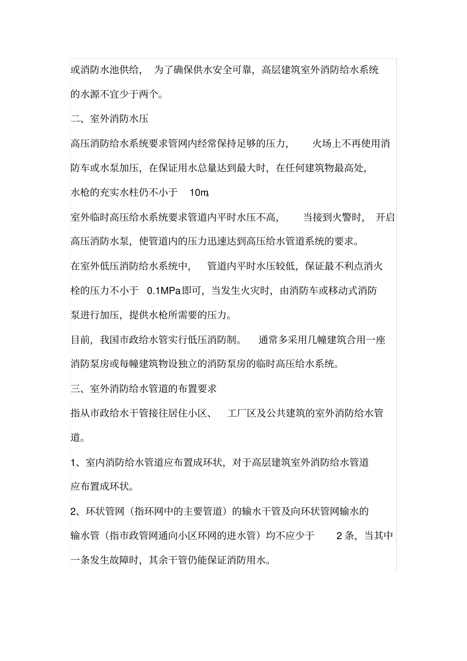 建筑消防给水系统_第2页
