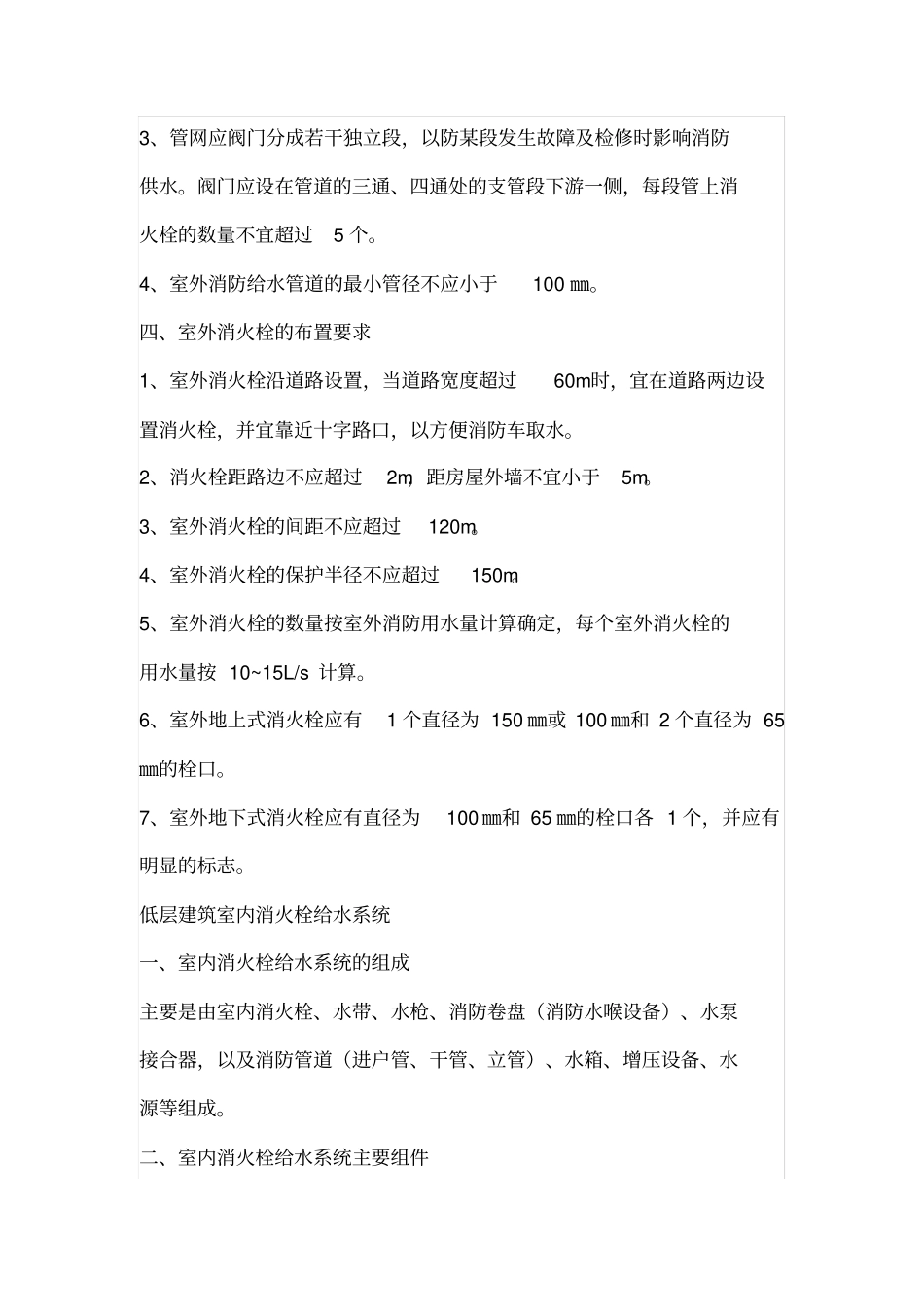 建筑消防给水系统_第3页