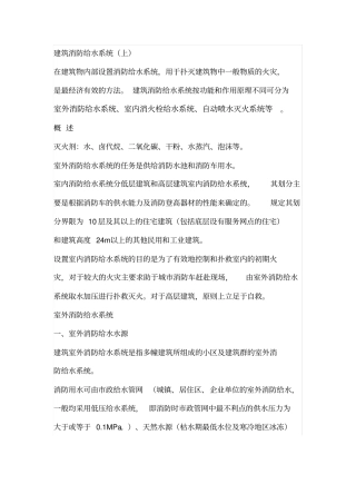 建筑消防给水系统