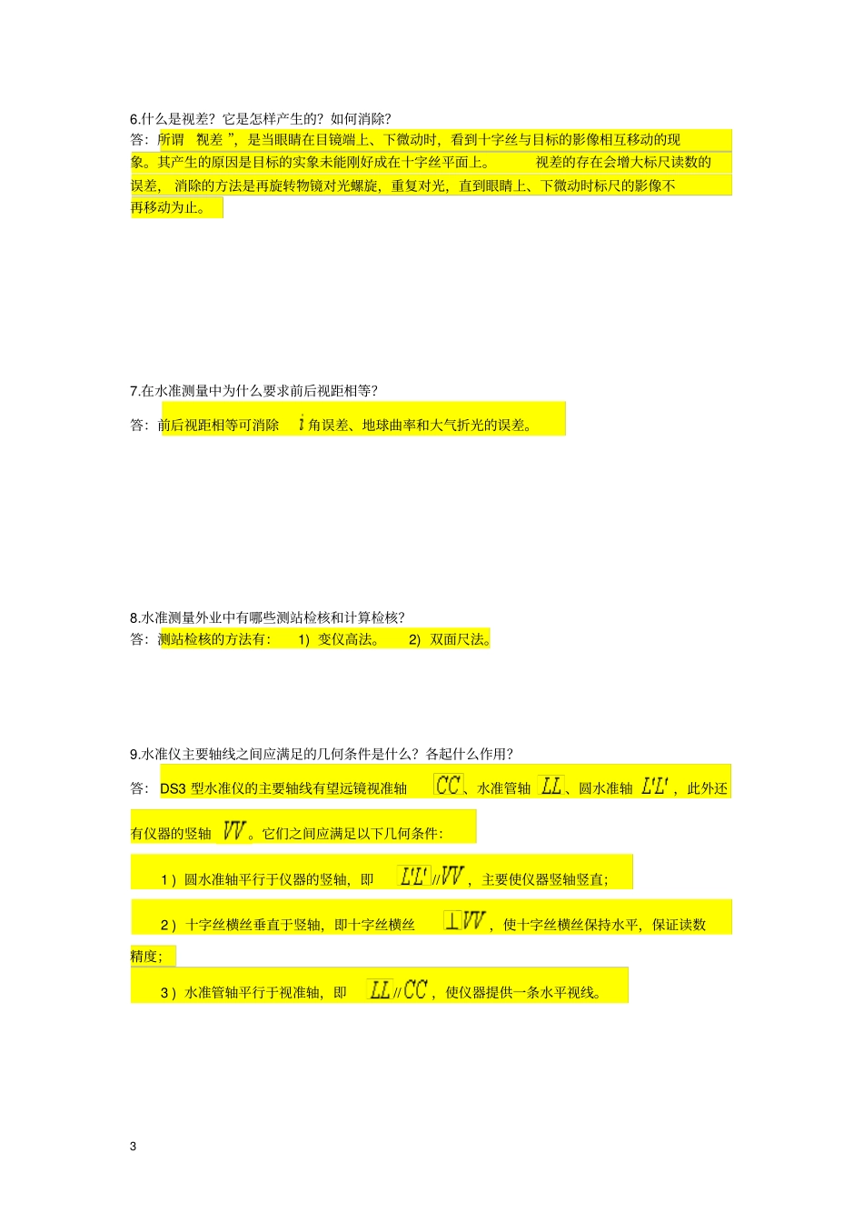 建筑测量作业1、2、3、4参考答案解析_第3页