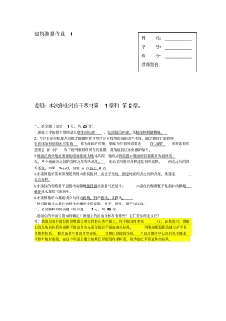 建筑测量作业1、2、3、4参考答案解析